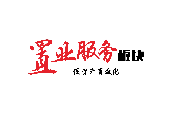 置業(yè)板塊.png